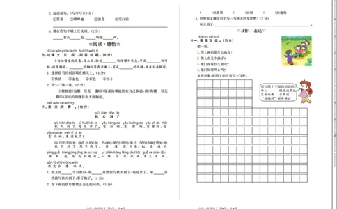 部（统）编版语文一年级上册期末测试卷(5)_一年级上下册资料_小学一年级学习资料-25年更新版_1-01、小学一年级语文上册_06、期末试卷_部（统）编版语文一年级上册期末测试卷(6套含答案)