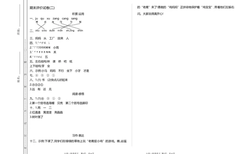部（统）编版语文一年级上册期末测试卷(5)_一年级上下册资料_小学一年级学习资料-25年更新版_1-01、小学一年级语文上册_06、期末试卷_部（统）编版语文一年级上册期末测试卷(6套含答案)