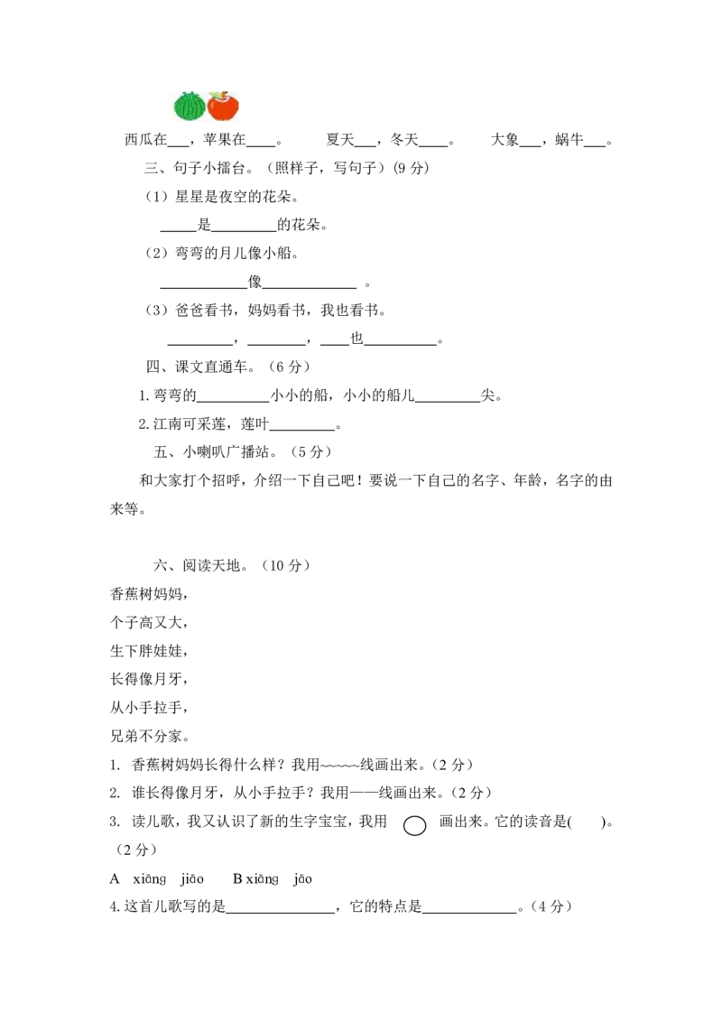 部编版语文一年级（上）期中测试卷13（含答案）_一年级上下册资料_小学一年级学习资料-25年更新版_1-01、小学一年级语文上册_05、期中试卷