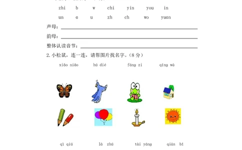 部编版语文一年级（上）期中测试卷13（含答案）_一年级上下册资料_小学一年级学习资料-25年更新版_1-01、小学一年级语文上册_05、期中试卷