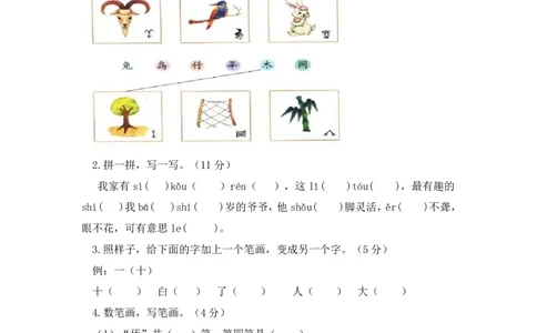 部编版语文一年级（上）期中测试卷13（含答案）_一年级上下册资料_小学一年级学习资料-25年更新版_1-01、小学一年级语文上册_05、期中试卷