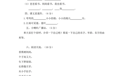 部编版语文一年级（上）期中测试卷13（含答案）_一年级上下册资料_小学一年级学习资料-25年更新版_1-01、小学一年级语文上册_05、期中试卷