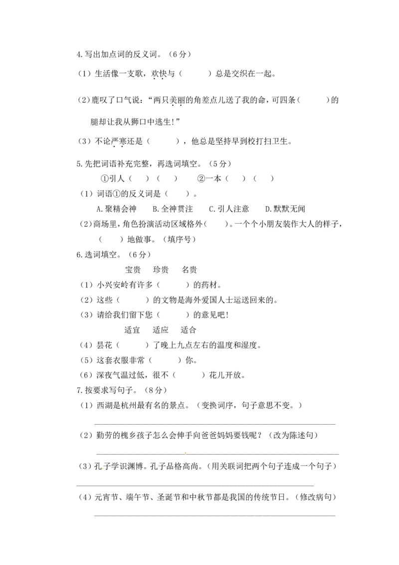 语文期末复习：：统编版语文三年级上册期末测试卷9含答案_三年级上下册资料_三年级上语数英上下册学习资料_3-8-1、小学三年级语文上册_统编、部编、人教（语文全国统一只有一个版）