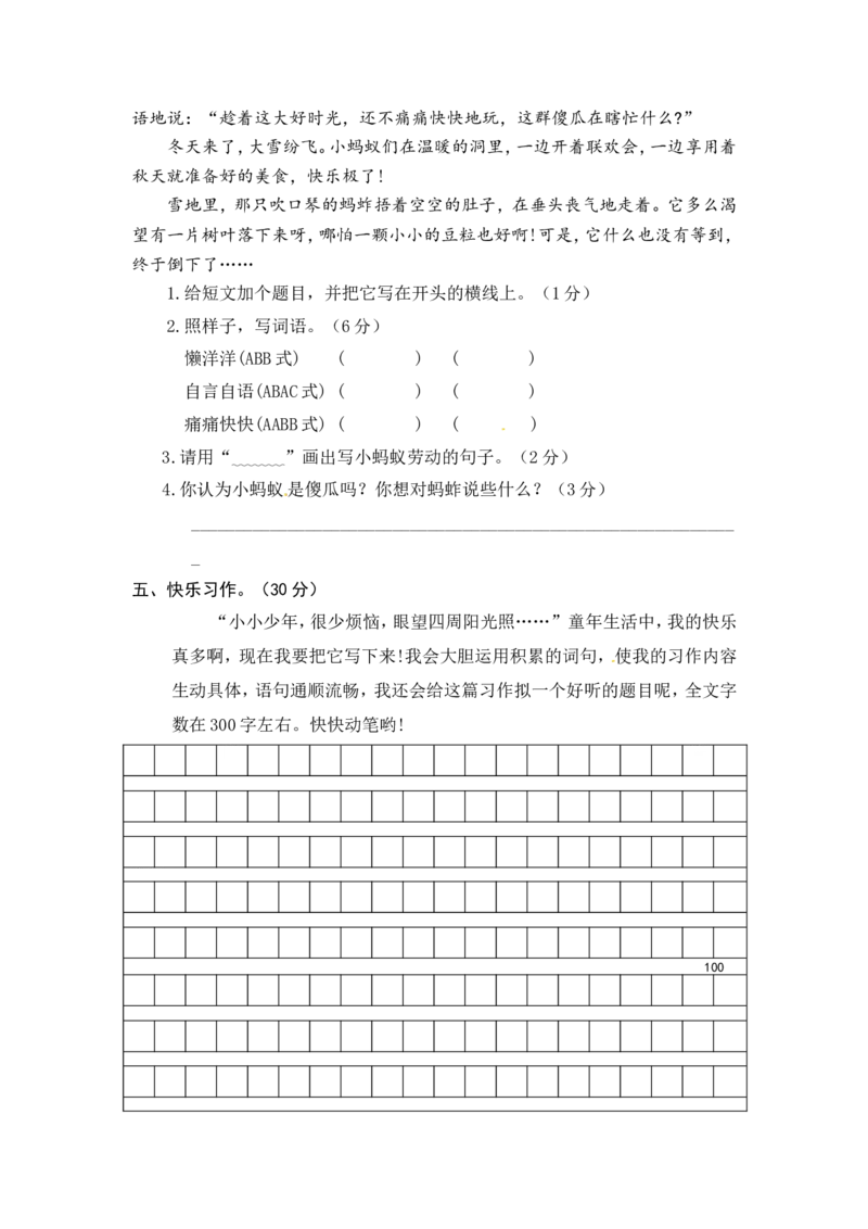 语文期末复习：：统编版语文三年级上册期末测试卷9含答案_三年级上下册资料_三年级上语数英上下册学习资料_3-8-1、小学三年级语文上册_统编、部编、人教（语文全国统一只有一个版）