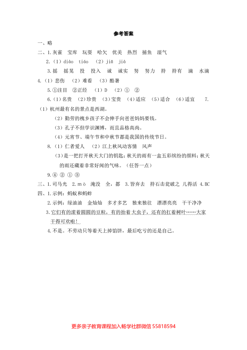 语文期末复习：：统编版语文三年级上册期末测试卷9含答案_三年级上下册资料_三年级上语数英上下册学习资料_3-8-1、小学三年级语文上册_统编、部编、人教（语文全国统一只有一个版）