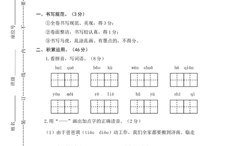 语文期末复习：：统编版语文三年级上册期末测试卷9含答案_三年级上下册资料_三年级上语数英上下册学习资料_3-8-1、小学三年级语文上册_统编、部编、人教（语文全国统一只有一个版）