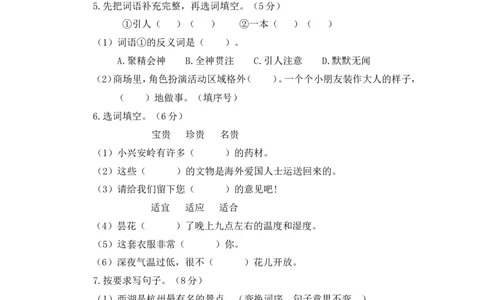 语文期末复习：：统编版语文三年级上册期末测试卷9含答案_三年级上下册资料_三年级上语数英上下册学习资料_3-8-1、小学三年级语文上册_统编、部编、人教（语文全国统一只有一个版）