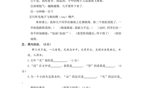 语文期末复习：：统编版语文三年级上册期末测试卷9含答案_三年级上下册资料_三年级上语数英上下册学习资料_3-8-1、小学三年级语文上册_统编、部编、人教（语文全国统一只有一个版）