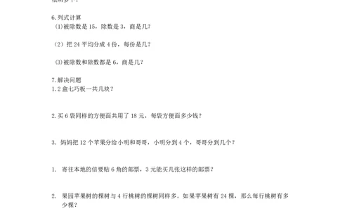 苏教版二年级数学上册知识点整理_二年级上下册资料_二年级语数英上下册学习资料_3-7-3、小学二年级数学上册_苏教版_1、知识点总结