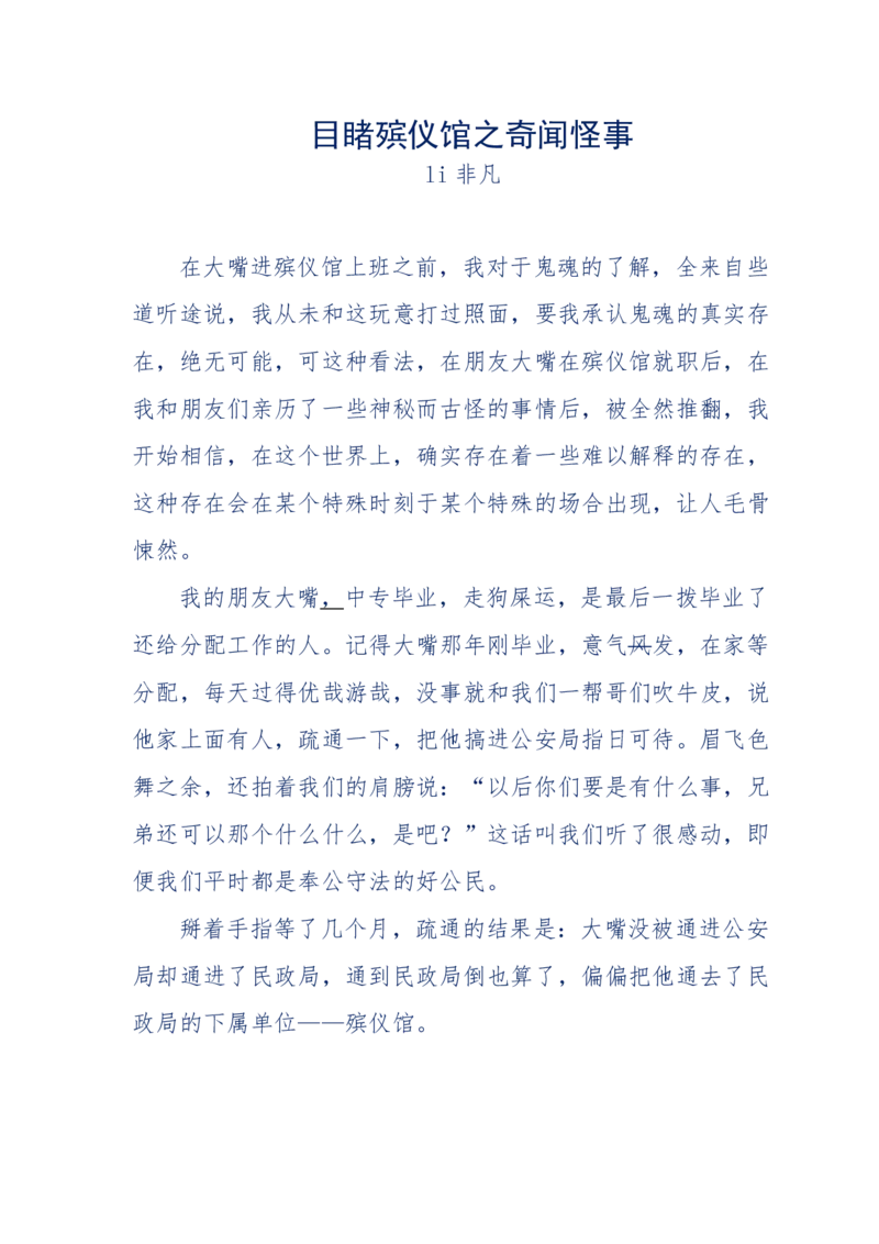 144-目睹殡仪馆之奇闻怪事_绝版书_天涯系列_天涯神贴高阶合集_天涯神贴（无需解压版）_普通帖子