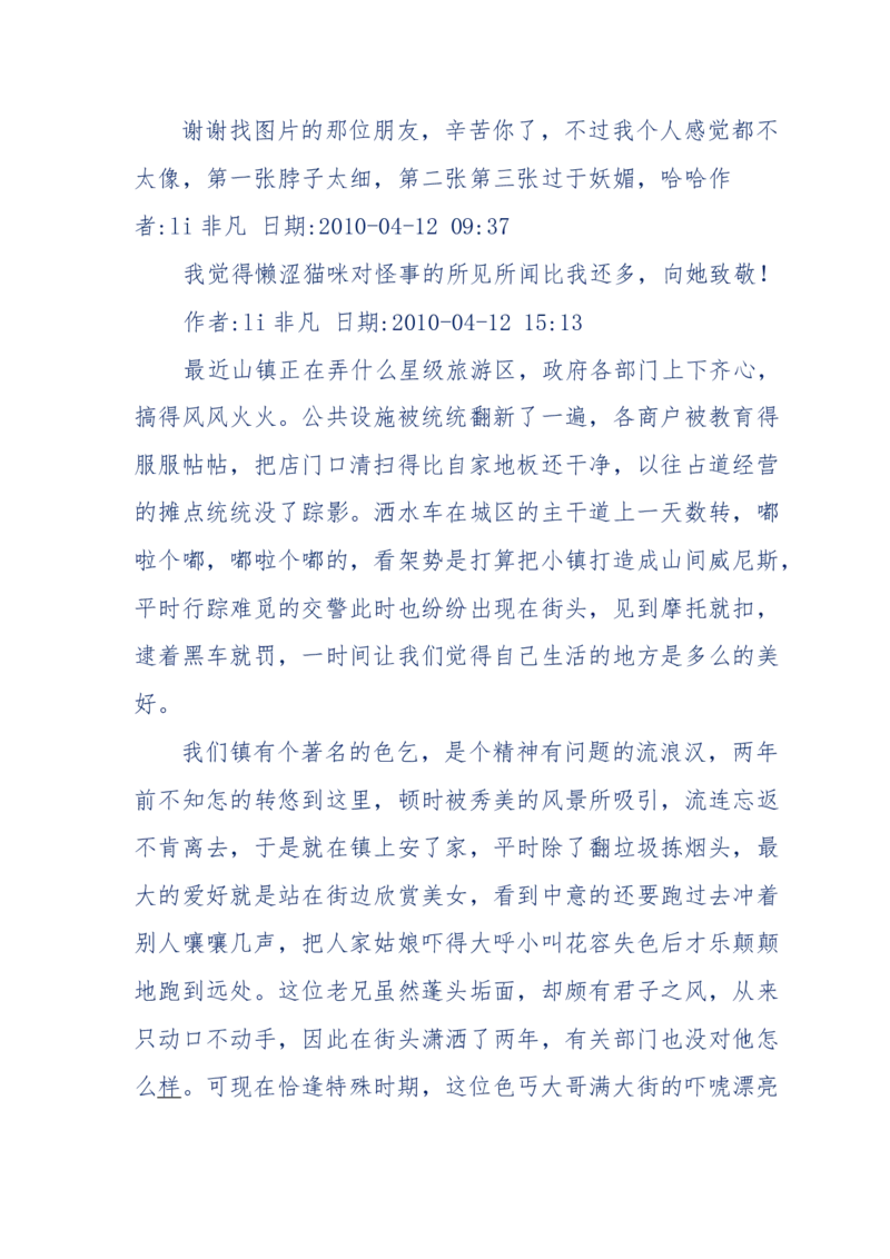 144-目睹殡仪馆之奇闻怪事_绝版书_天涯系列_天涯神贴高阶合集_天涯神贴（无需解压版）_普通帖子