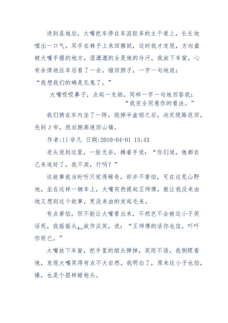 144-目睹殡仪馆之奇闻怪事_绝版书_天涯系列_天涯神贴高阶合集_天涯神贴（无需解压版）_普通帖子