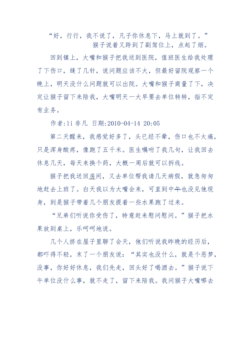 144-目睹殡仪馆之奇闻怪事_绝版书_天涯系列_天涯神贴高阶合集_天涯神贴（无需解压版）_普通帖子