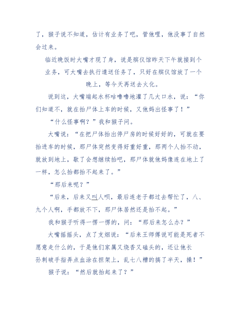 144-目睹殡仪馆之奇闻怪事_绝版书_天涯系列_天涯神贴高阶合集_天涯神贴（无需解压版）_普通帖子