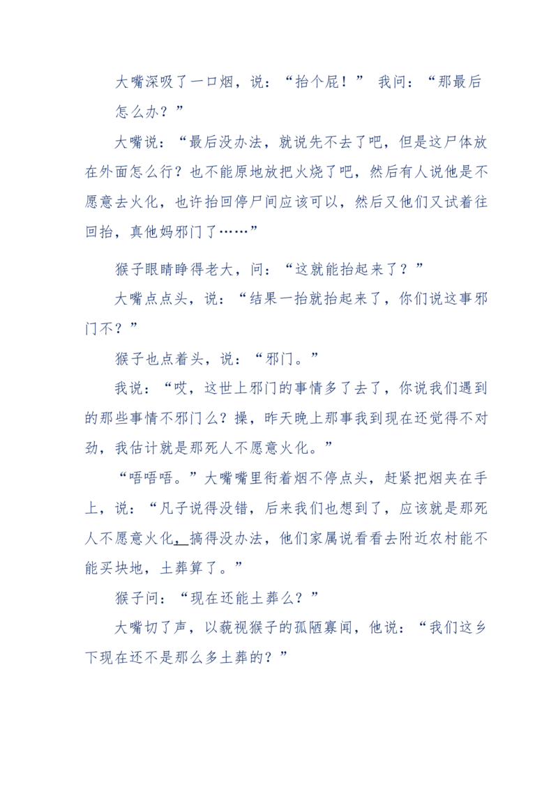 144-目睹殡仪馆之奇闻怪事_绝版书_天涯系列_天涯神贴高阶合集_天涯神贴（无需解压版）_普通帖子