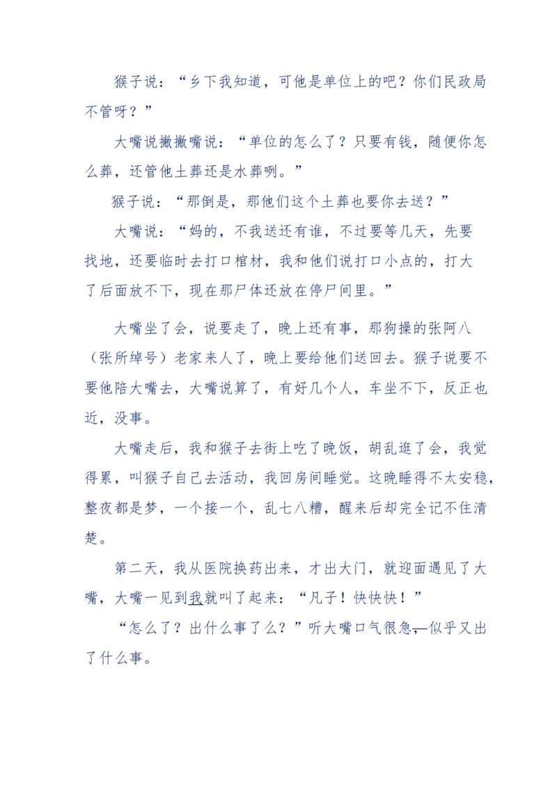 144-目睹殡仪馆之奇闻怪事_绝版书_天涯系列_天涯神贴高阶合集_天涯神贴（无需解压版）_普通帖子