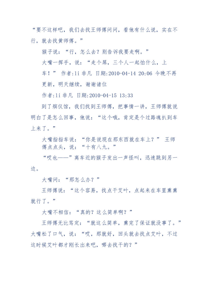144-目睹殡仪馆之奇闻怪事_绝版书_天涯系列_天涯神贴高阶合集_天涯神贴（无需解压版）_普通帖子