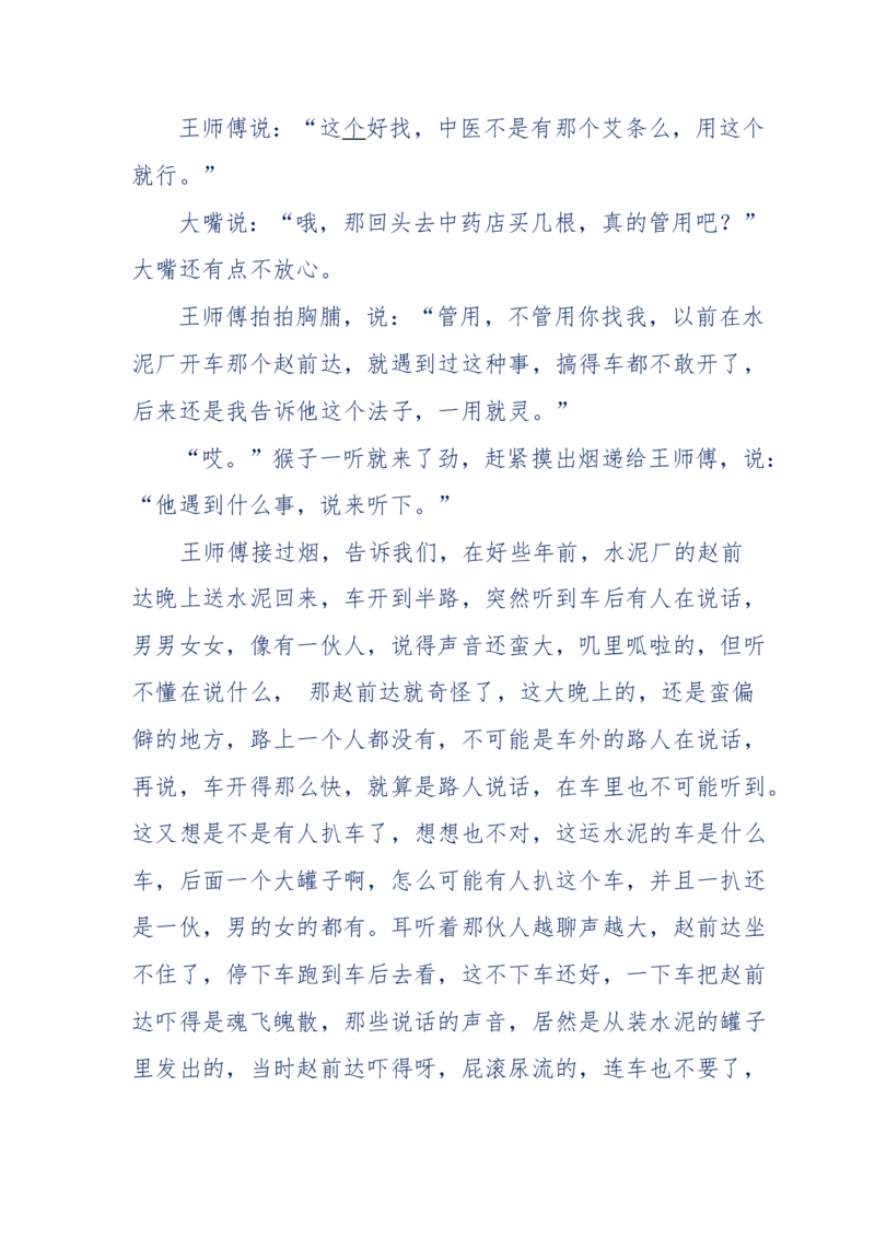 144-目睹殡仪馆之奇闻怪事_绝版书_天涯系列_天涯神贴高阶合集_天涯神贴（无需解压版）_普通帖子