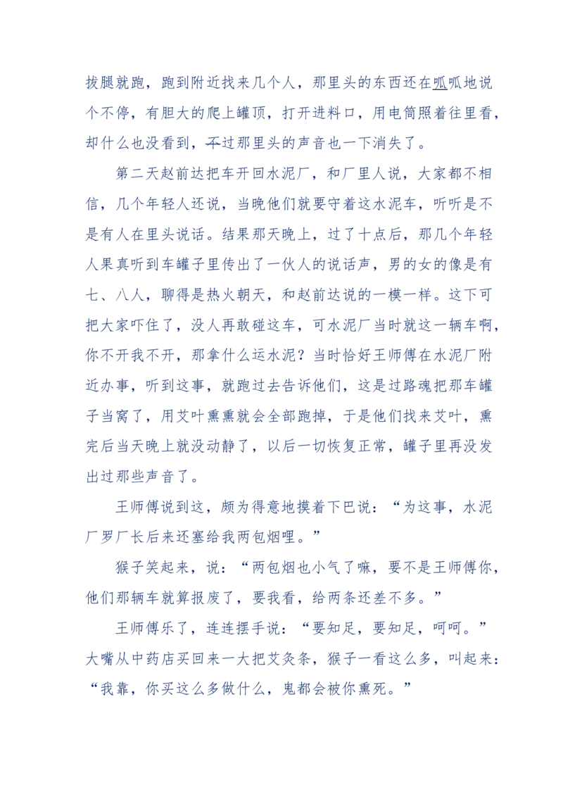 144-目睹殡仪馆之奇闻怪事_绝版书_天涯系列_天涯神贴高阶合集_天涯神贴（无需解压版）_普通帖子