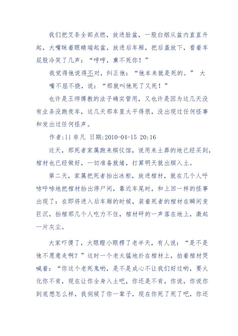 144-目睹殡仪馆之奇闻怪事_绝版书_天涯系列_天涯神贴高阶合集_天涯神贴（无需解压版）_普通帖子