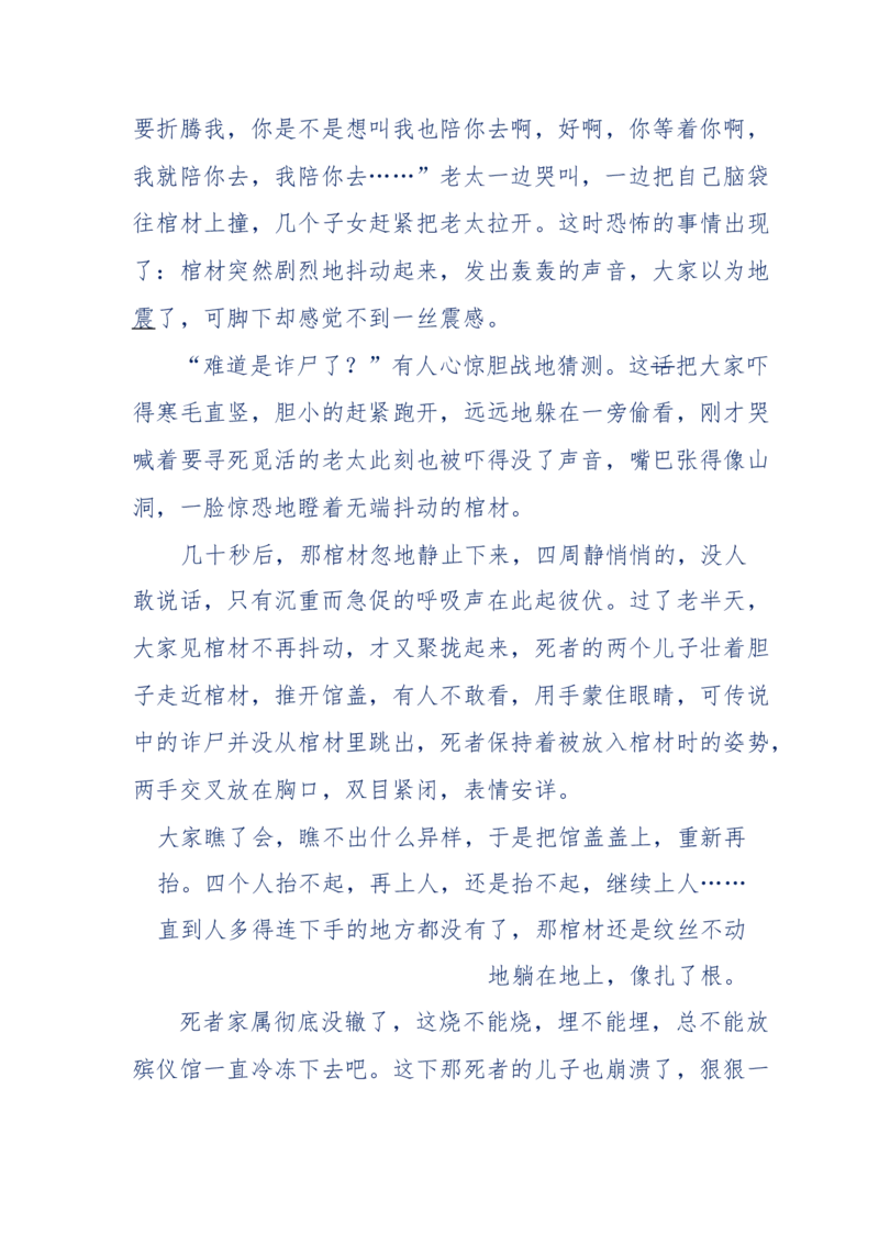 144-目睹殡仪馆之奇闻怪事_绝版书_天涯系列_天涯神贴高阶合集_天涯神贴（无需解压版）_普通帖子
