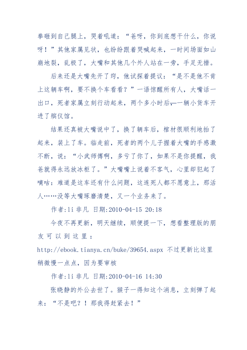 144-目睹殡仪馆之奇闻怪事_绝版书_天涯系列_天涯神贴高阶合集_天涯神贴（无需解压版）_普通帖子