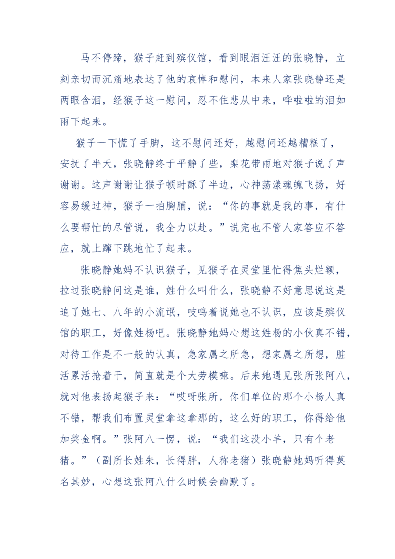 144-目睹殡仪馆之奇闻怪事_绝版书_天涯系列_天涯神贴高阶合集_天涯神贴（无需解压版）_普通帖子