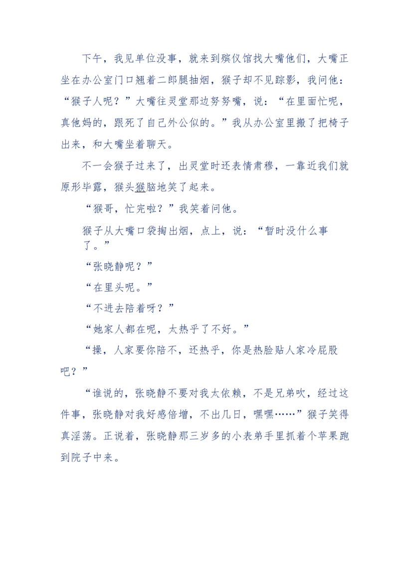 144-目睹殡仪馆之奇闻怪事_绝版书_天涯系列_天涯神贴高阶合集_天涯神贴（无需解压版）_普通帖子