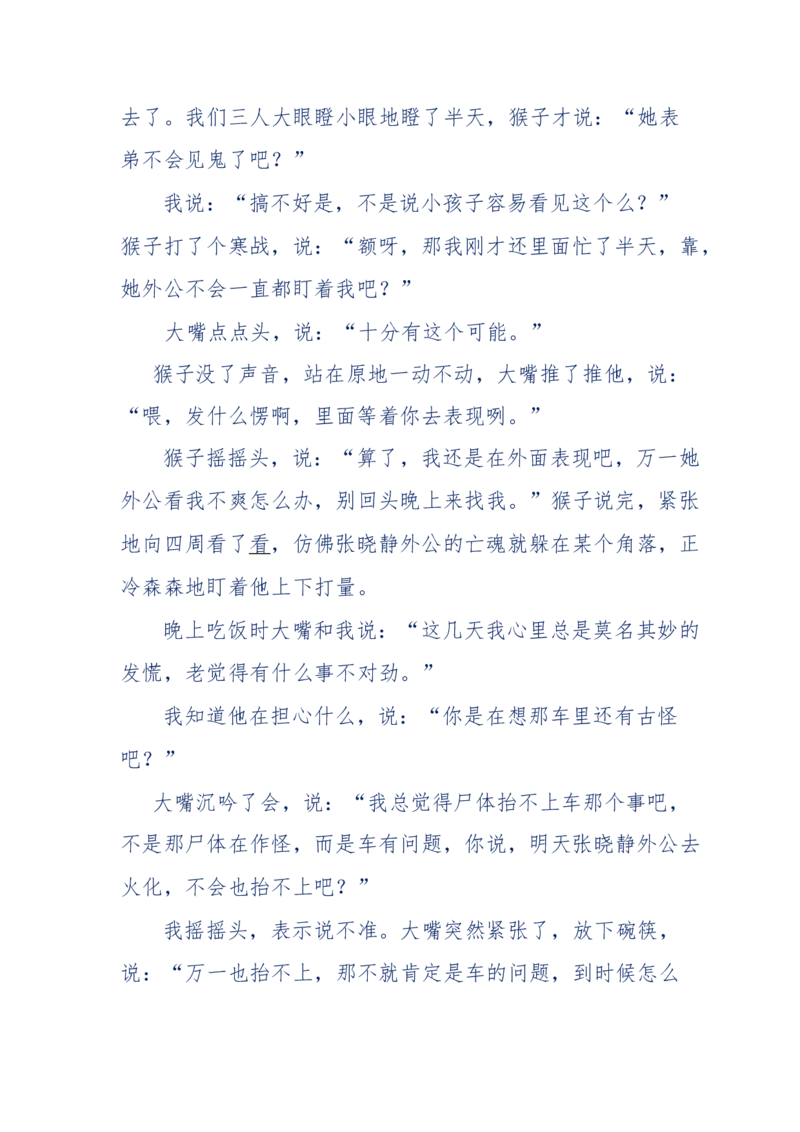 144-目睹殡仪馆之奇闻怪事_绝版书_天涯系列_天涯神贴高阶合集_天涯神贴（无需解压版）_普通帖子