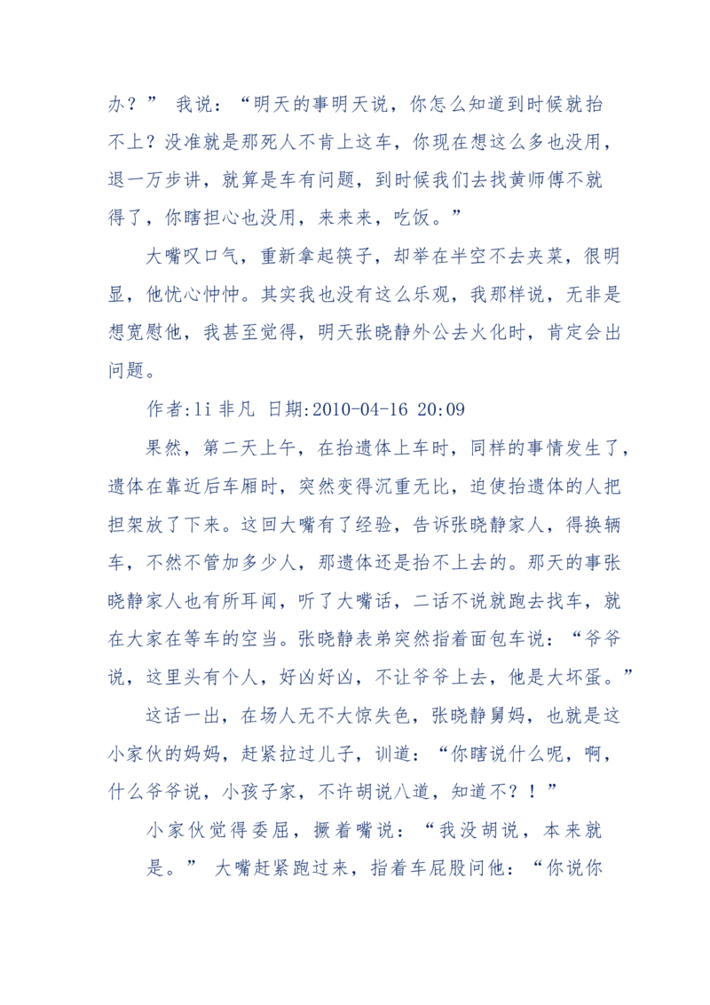 144-目睹殡仪馆之奇闻怪事_绝版书_天涯系列_天涯神贴高阶合集_天涯神贴（无需解压版）_普通帖子