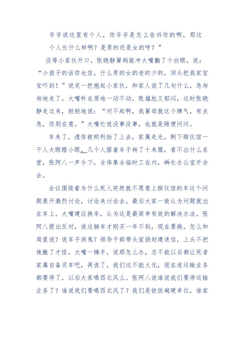 144-目睹殡仪馆之奇闻怪事_绝版书_天涯系列_天涯神贴高阶合集_天涯神贴（无需解压版）_普通帖子