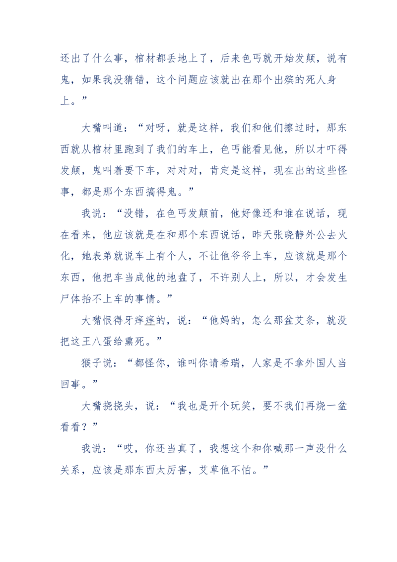 144-目睹殡仪馆之奇闻怪事_绝版书_天涯系列_天涯神贴高阶合集_天涯神贴（无需解压版）_普通帖子