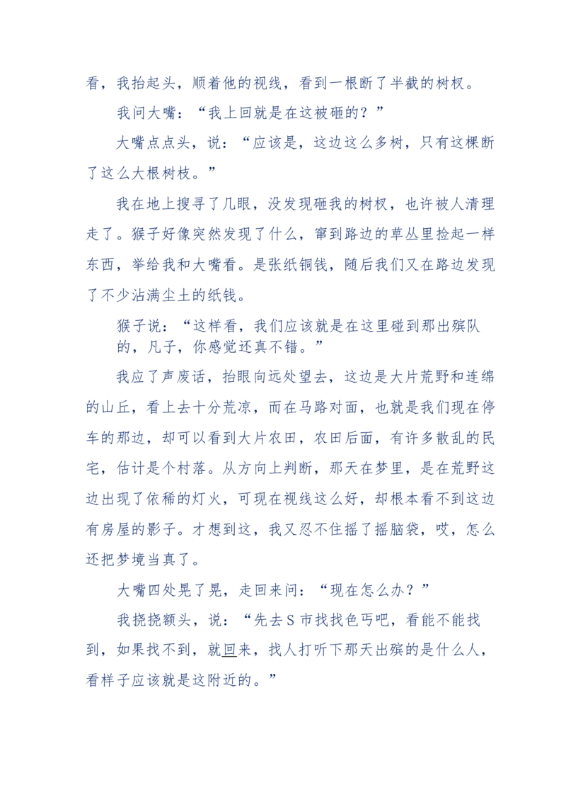 144-目睹殡仪馆之奇闻怪事_绝版书_天涯系列_天涯神贴高阶合集_天涯神贴（无需解压版）_普通帖子