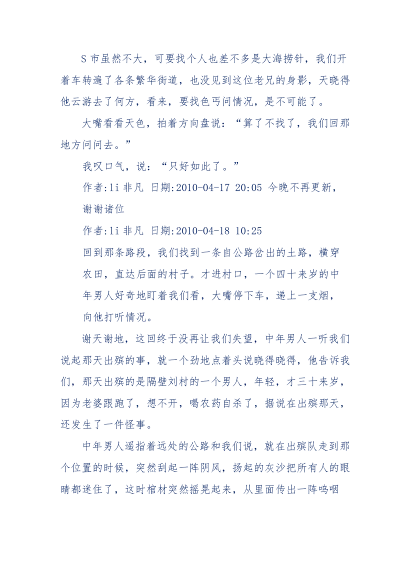144-目睹殡仪馆之奇闻怪事_绝版书_天涯系列_天涯神贴高阶合集_天涯神贴（无需解压版）_普通帖子