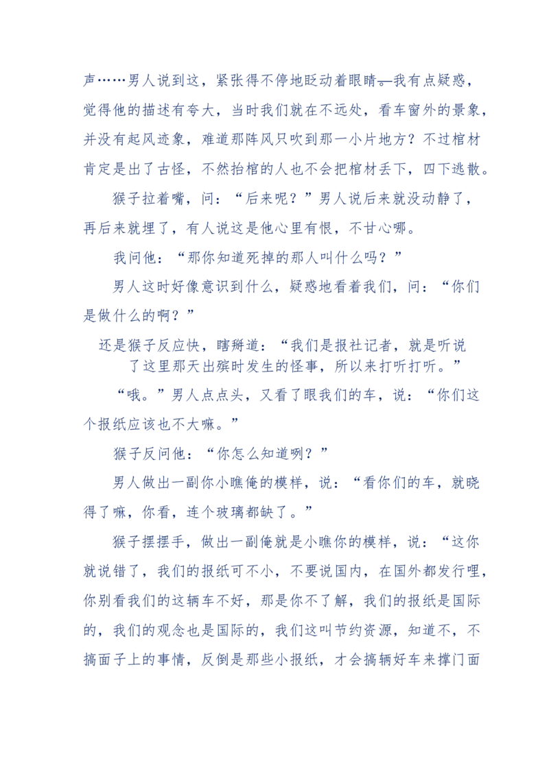 144-目睹殡仪馆之奇闻怪事_绝版书_天涯系列_天涯神贴高阶合集_天涯神贴（无需解压版）_普通帖子