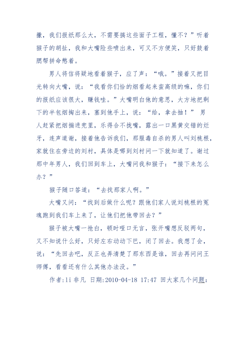 144-目睹殡仪馆之奇闻怪事_绝版书_天涯系列_天涯神贴高阶合集_天涯神贴（无需解压版）_普通帖子