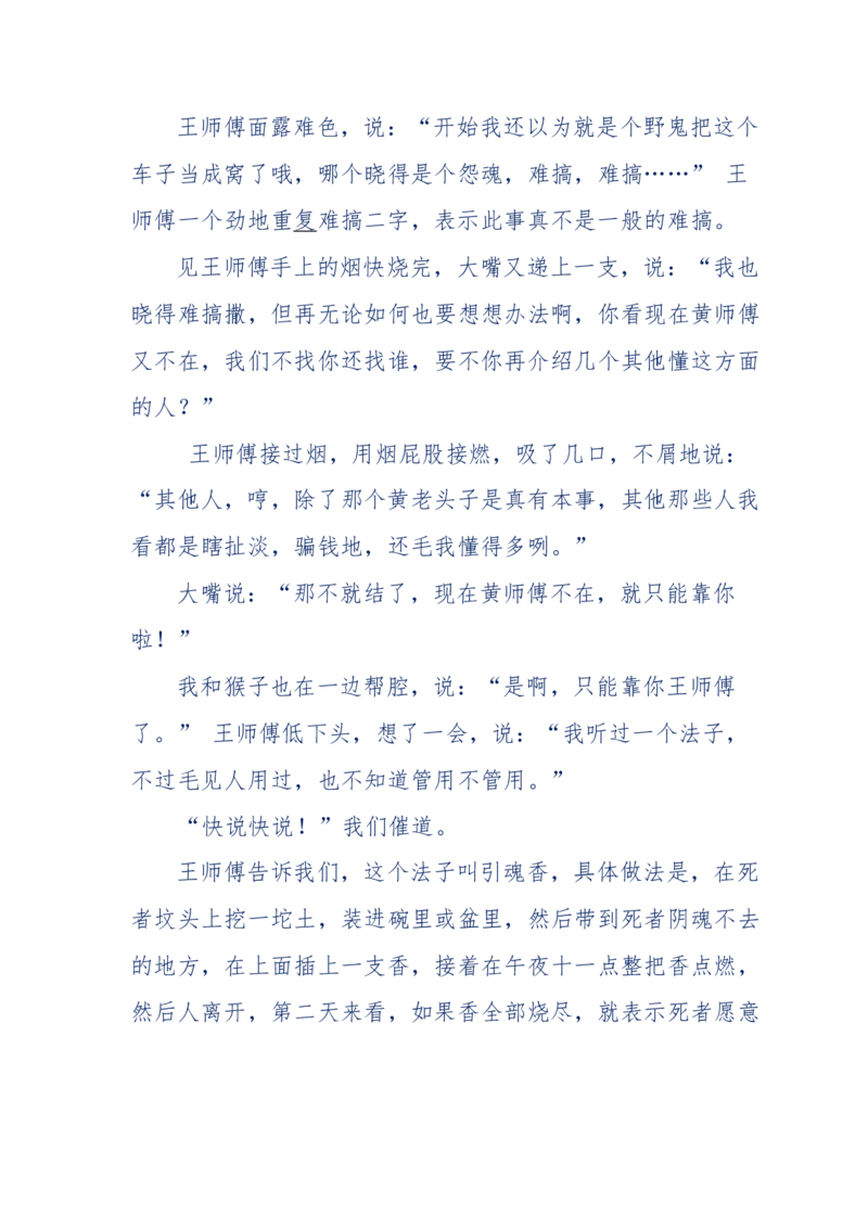144-目睹殡仪馆之奇闻怪事_绝版书_天涯系列_天涯神贴高阶合集_天涯神贴（无需解压版）_普通帖子