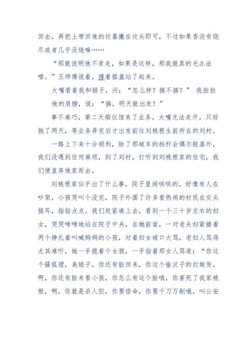 144-目睹殡仪馆之奇闻怪事_绝版书_天涯系列_天涯神贴高阶合集_天涯神贴（无需解压版）_普通帖子