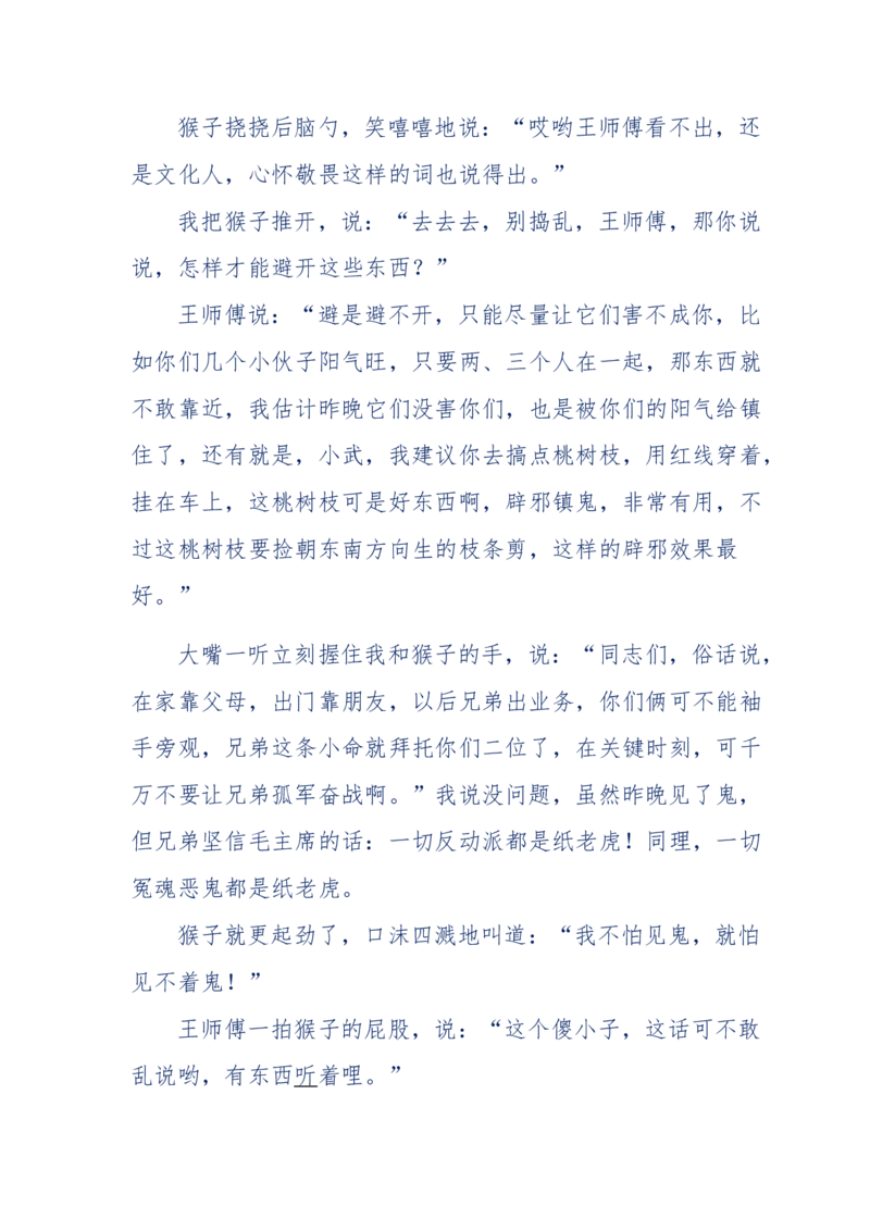 144-目睹殡仪馆之奇闻怪事_绝版书_天涯系列_天涯神贴高阶合集_天涯神贴（无需解压版）_普通帖子