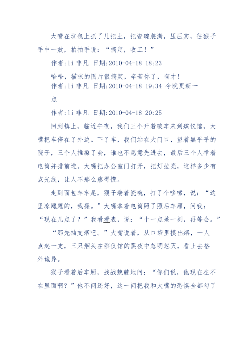 144-目睹殡仪馆之奇闻怪事_绝版书_天涯系列_天涯神贴高阶合集_天涯神贴（无需解压版）_普通帖子