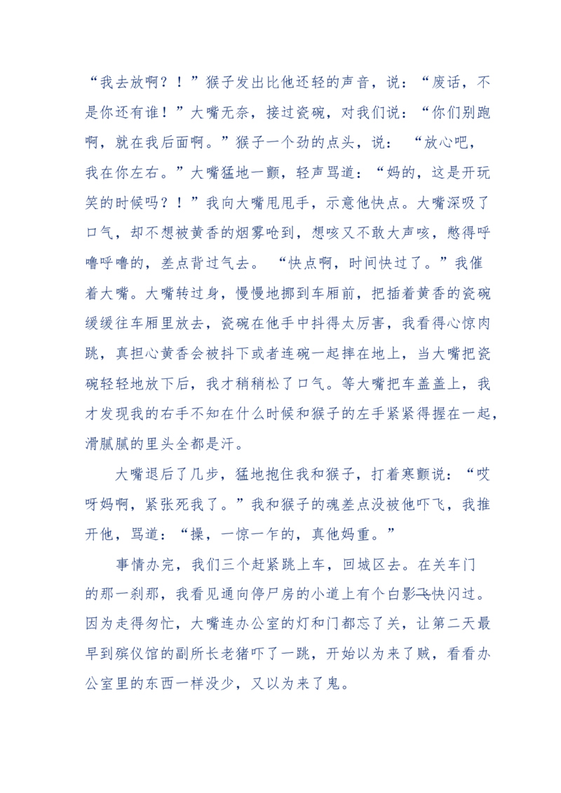 144-目睹殡仪馆之奇闻怪事_绝版书_天涯系列_天涯神贴高阶合集_天涯神贴（无需解压版）_普通帖子