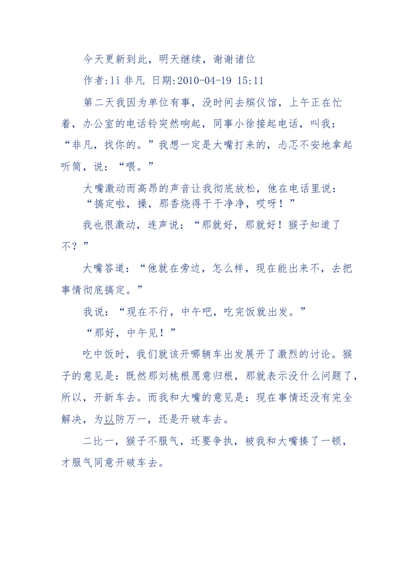 144-目睹殡仪馆之奇闻怪事_绝版书_天涯系列_天涯神贴高阶合集_天涯神贴（无需解压版）_普通帖子