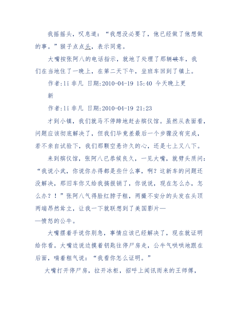 144-目睹殡仪馆之奇闻怪事_绝版书_天涯系列_天涯神贴高阶合集_天涯神贴（无需解压版）_普通帖子