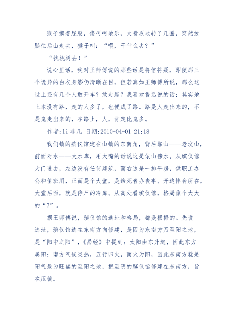 144-目睹殡仪馆之奇闻怪事_绝版书_天涯系列_天涯神贴高阶合集_天涯神贴（无需解压版）_普通帖子