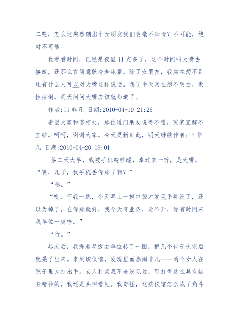 144-目睹殡仪馆之奇闻怪事_绝版书_天涯系列_天涯神贴高阶合集_天涯神贴（无需解压版）_普通帖子