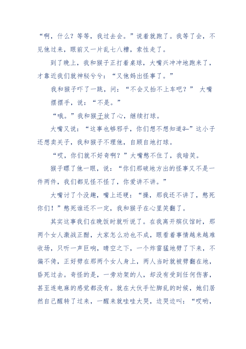144-目睹殡仪馆之奇闻怪事_绝版书_天涯系列_天涯神贴高阶合集_天涯神贴（无需解压版）_普通帖子