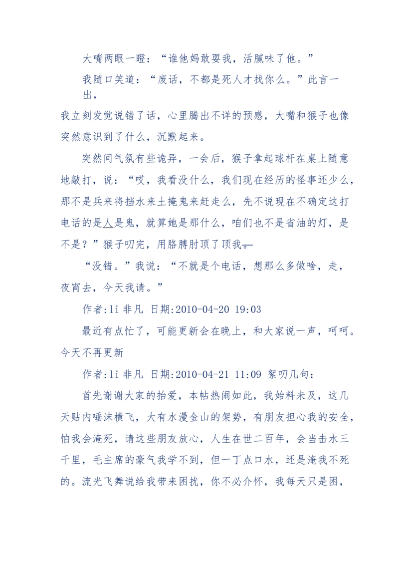 144-目睹殡仪馆之奇闻怪事_绝版书_天涯系列_天涯神贴高阶合集_天涯神贴（无需解压版）_普通帖子