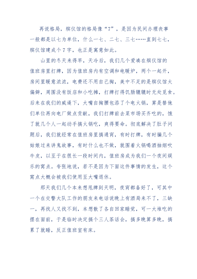 144-目睹殡仪馆之奇闻怪事_绝版书_天涯系列_天涯神贴高阶合集_天涯神贴（无需解压版）_普通帖子