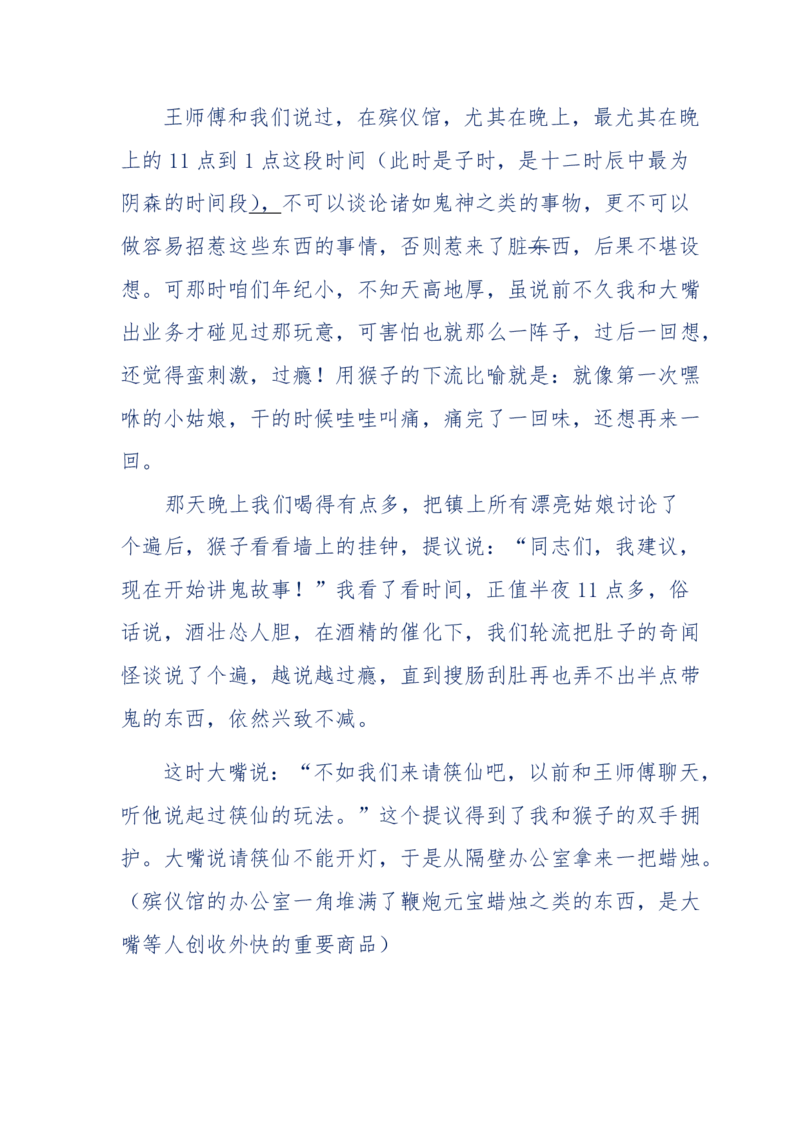 144-目睹殡仪馆之奇闻怪事_绝版书_天涯系列_天涯神贴高阶合集_天涯神贴（无需解压版）_普通帖子