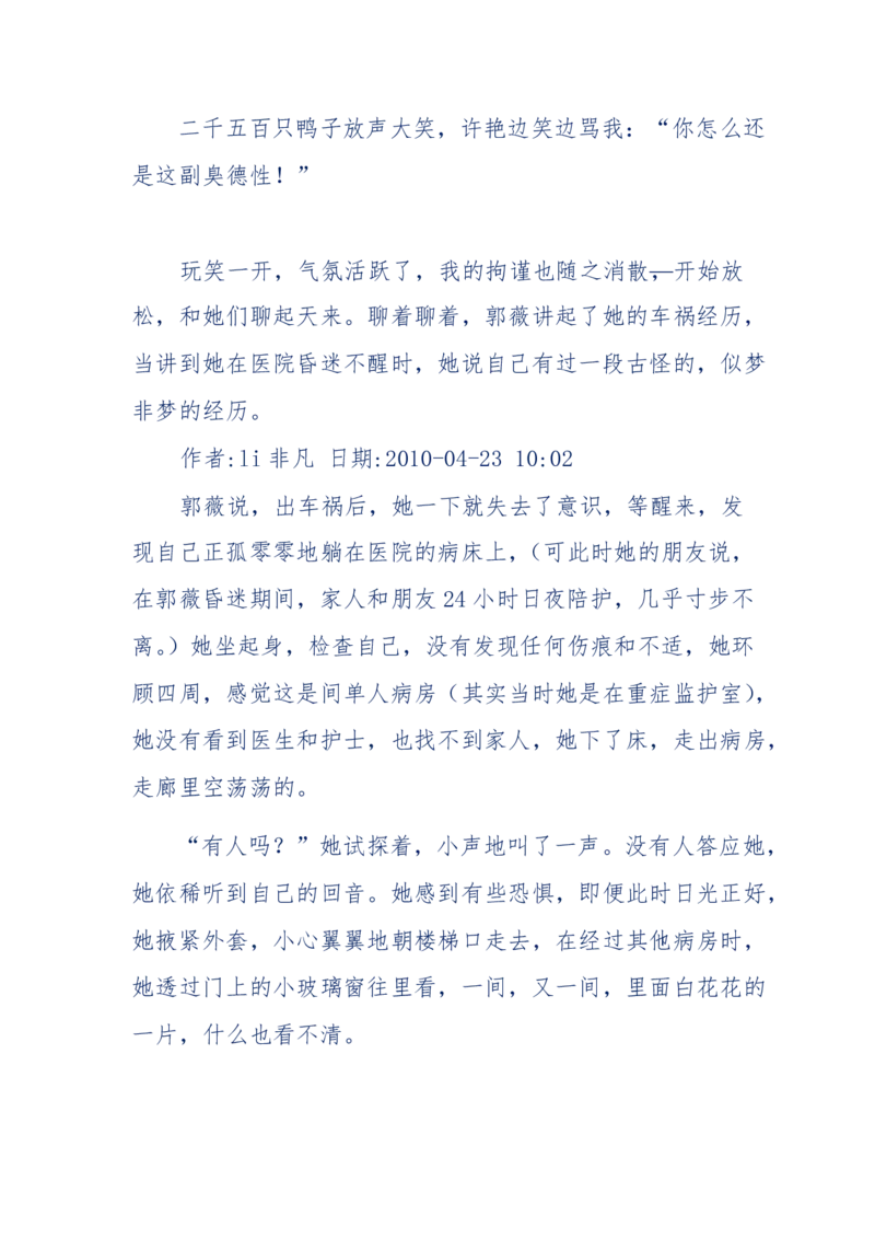 144-目睹殡仪馆之奇闻怪事_绝版书_天涯系列_天涯神贴高阶合集_天涯神贴（无需解压版）_普通帖子